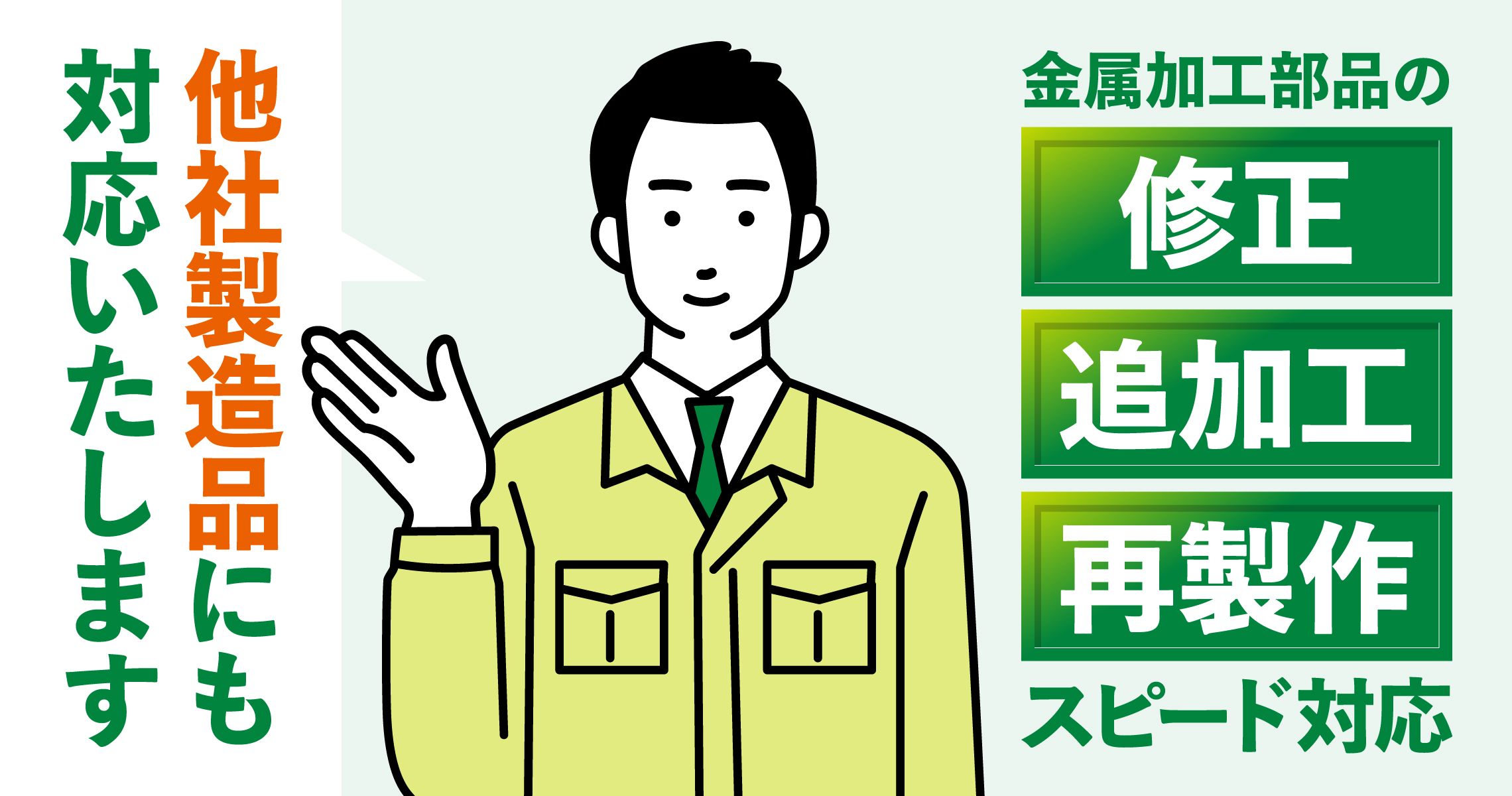 金属部品 特急 修正|愛知県春日井市の有限会社榊原工機(全国対応)