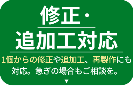 金属部品 特急 修正|愛知県春日井市の有限会社榊原工機(全国対応)